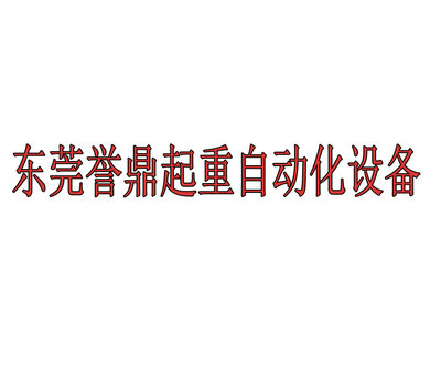 龍門式起重機的介紹分類